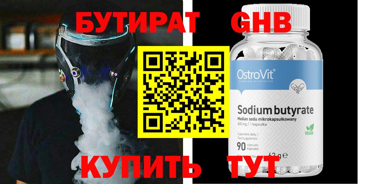БУТИРАТ буратино  Вход с VPN  Воскресенск 