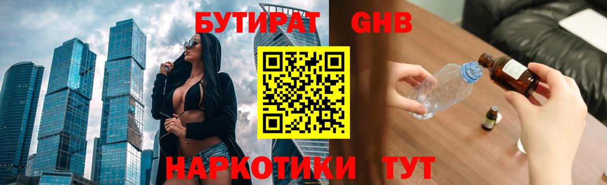 БУТИРАТ BDO Воскресенск