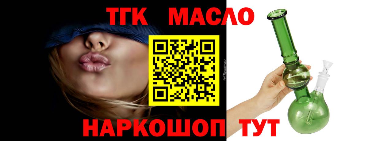 ТГК вейп  ТГК жижа  Воскресенск  Вход с VPN 
